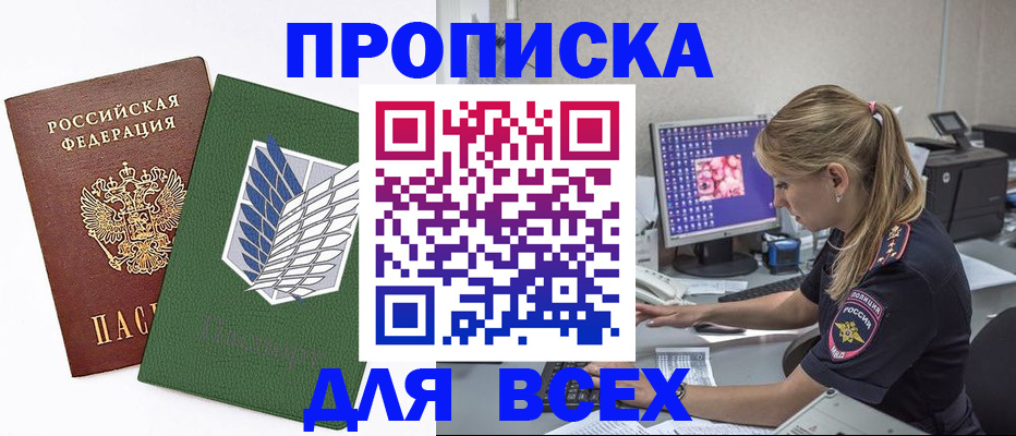 прописка в квартире в Кондопоге