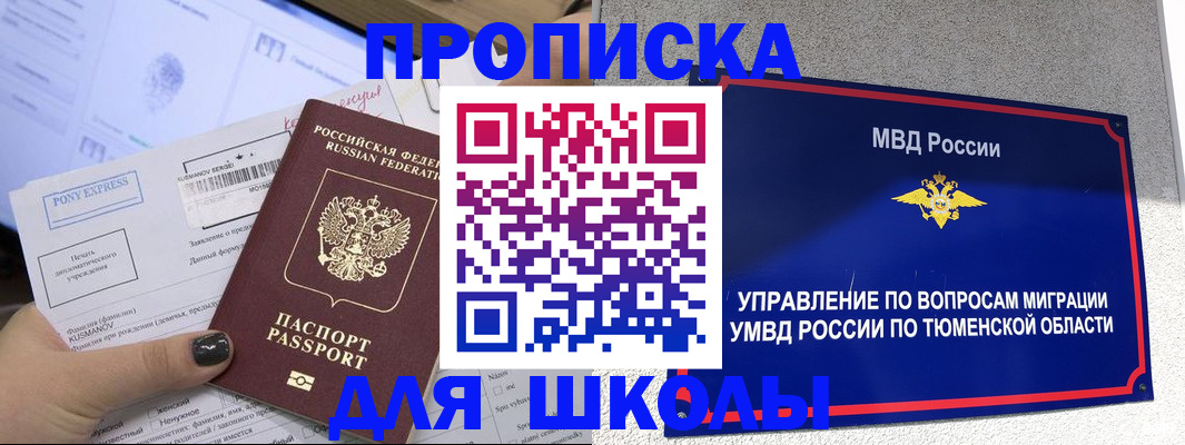 прописка для школы в Кондопоге