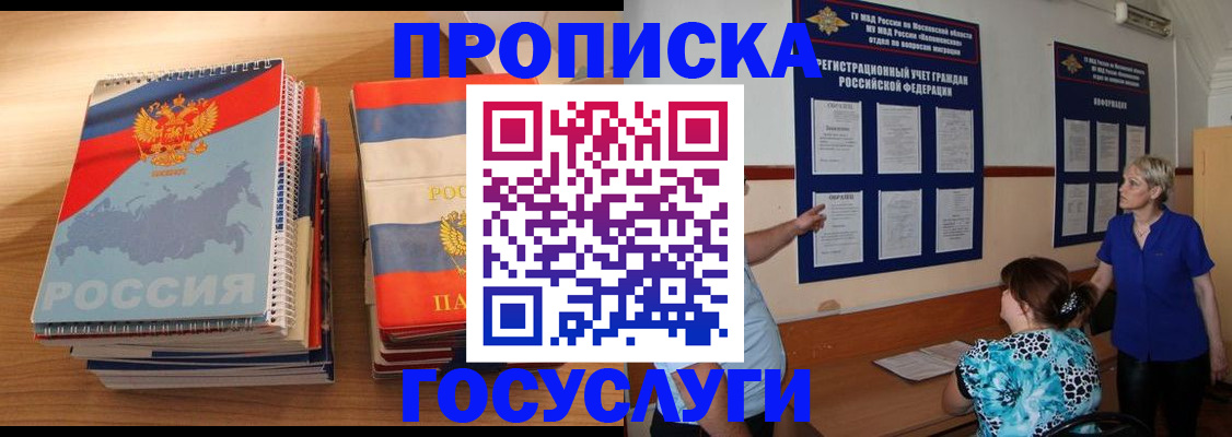прописка иностранных граждан в Кондопоге